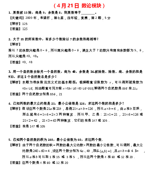 青岛2016小升初分班考试备考第25练（4.21）2