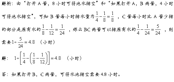 石家庄小升初练习题：注水排水（2）2