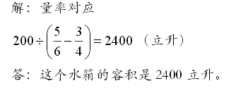 石家庄小升初练习题：量率对应2