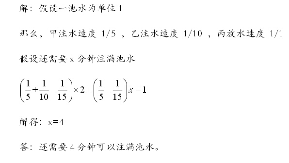 石家庄小升初练习题：注水排水（1）2