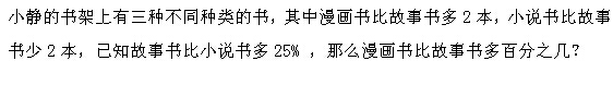石家庄小升初练习题：百分比1