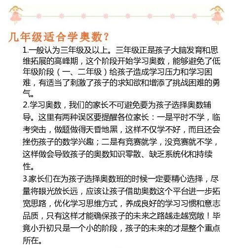 家长观点：孩子几年级学奥数 为什么要学奥数4