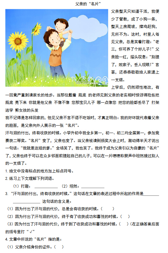 天津小升初语文91天练习及答案：第77练（阅读30）1