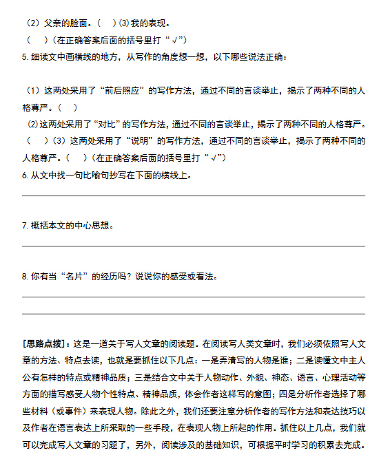 天津小升初语文91天练习及答案：第77练（阅读30）2