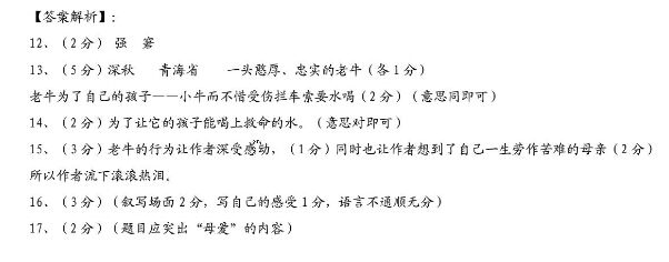 天津小升初语文91天练习及答案：第88练（阅读41）3