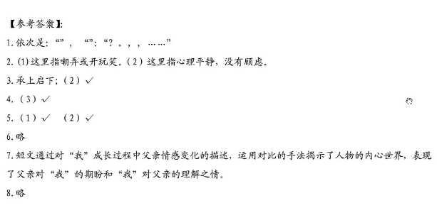 天津小升初语文91天练习及答案：第77练（阅读30）3