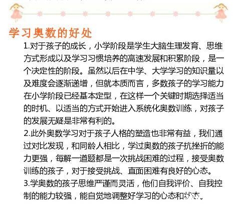 家长观点：孩子几年级学奥数 为什么要学奥数1