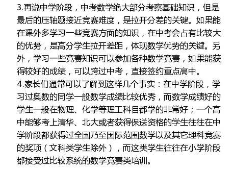 家长观点：孩子几年级学奥数 为什么要学奥数3