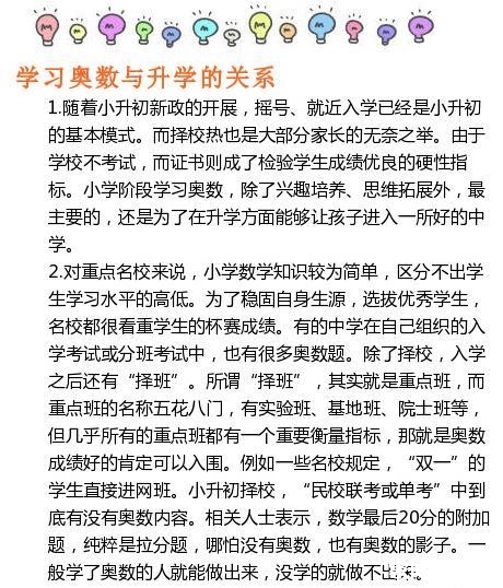 家长观点：孩子几年级学奥数 为什么要学奥数2