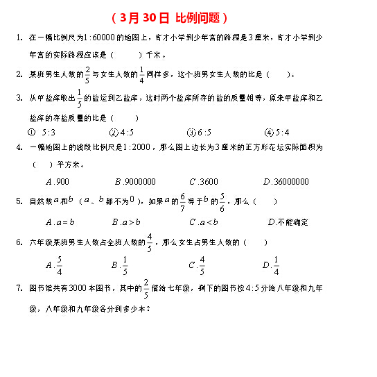 2016青岛小升初分班考试备考第12练（3.30）1