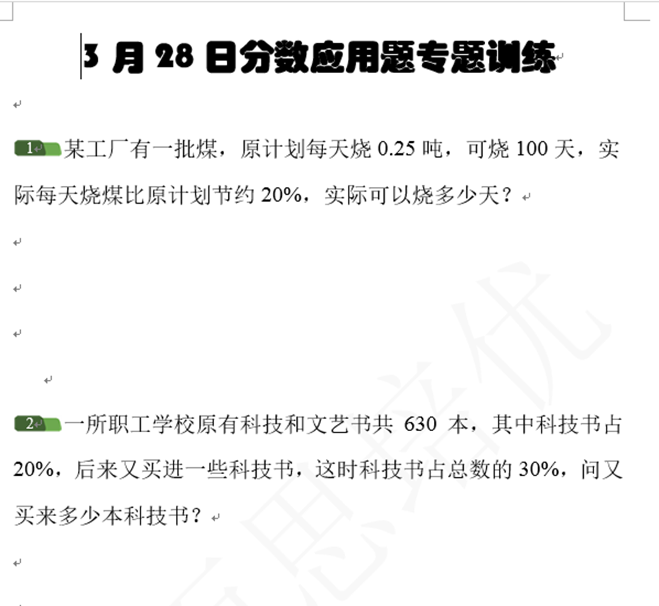 2016济南小升初数学摸底测试第46练（3.28）1