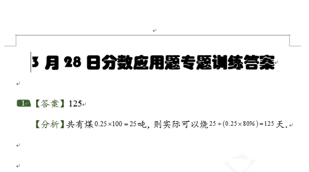 2016济南小升初数学摸底测试第46练（3.28）3