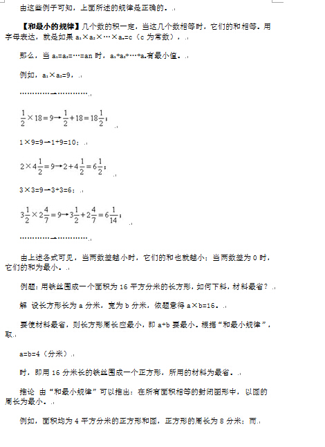 2017重庆小升初备战：和最小问题例题讲解1