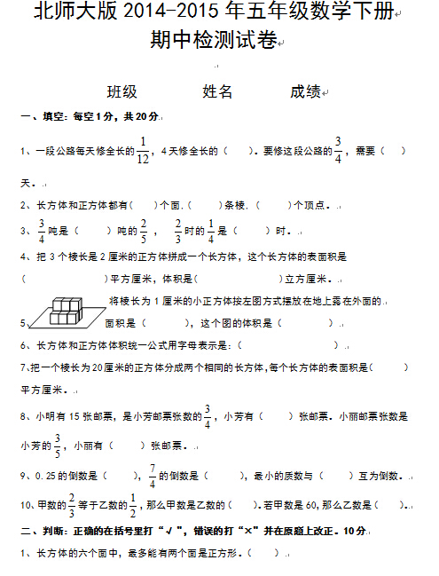 成都北师大版五年级数学下册期中检测试卷1