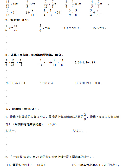 成都北师大版五年级数学下册期中检测试卷3