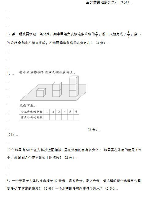 成都北师大版五年级数学下册期中检测试卷4