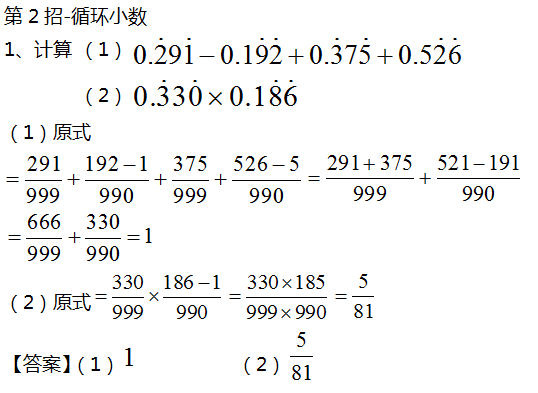 2016年杭州小升初数学计算题之循环小数1
