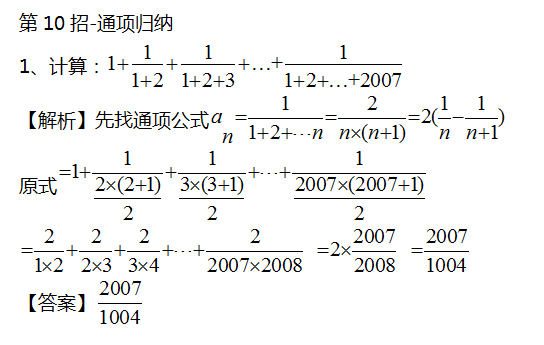 2016年杭州小升初数学计算题之通项归纳1