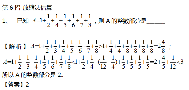 2016年杭州小升初数学计算题之放缩法估算1