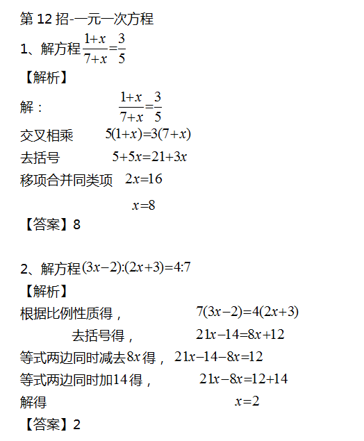 2016年杭州小升初数学计算题之一元一次方程1