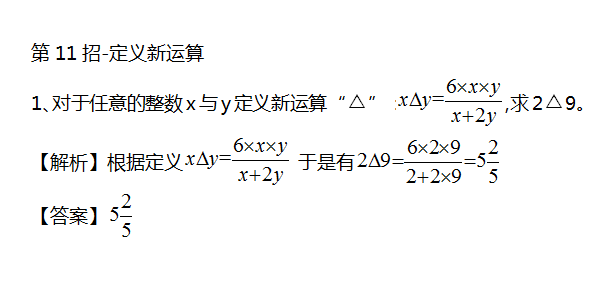 2016年杭州小升初数学计算题之定义新运算1