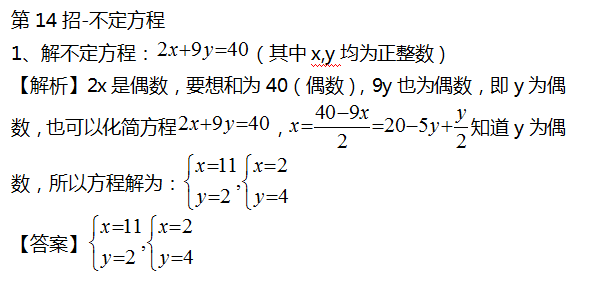 2016年杭州小升初数学计算题之不定方程1