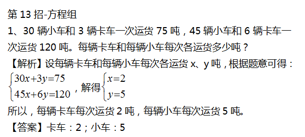 2016年杭州小升初数学计算题之方程组1