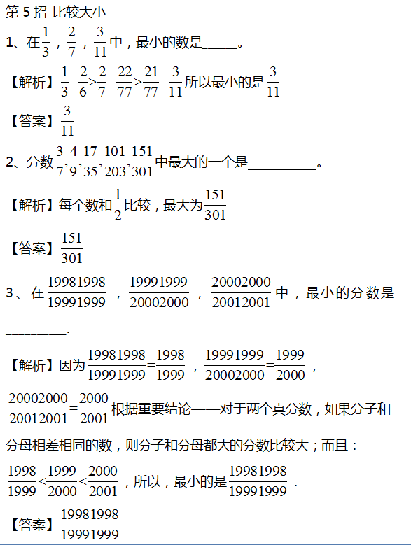 2016年杭州小升初数学计算题之比较大小1