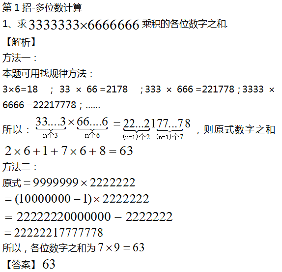 2016年杭州小升初数学计算题之多位数计算1
