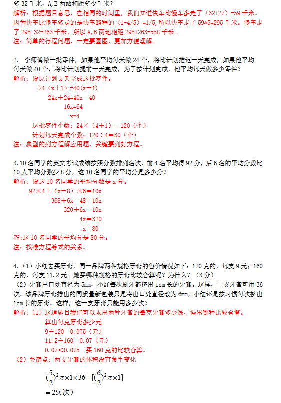 2012年石家庄23中小升初分班考数学试卷及解析5