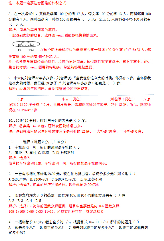 2012年石家庄23中小升初分班考数学试卷及解析2