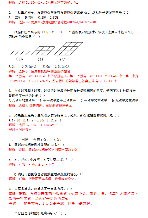 2012年石家庄23中小升初分班考数学试卷及解析3