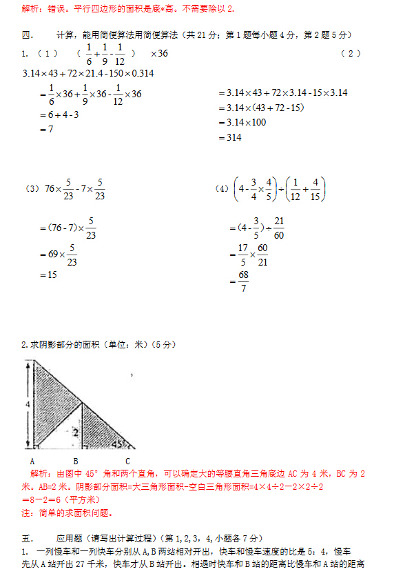 2012年石家庄23中小升初分班考数学试卷及解析4