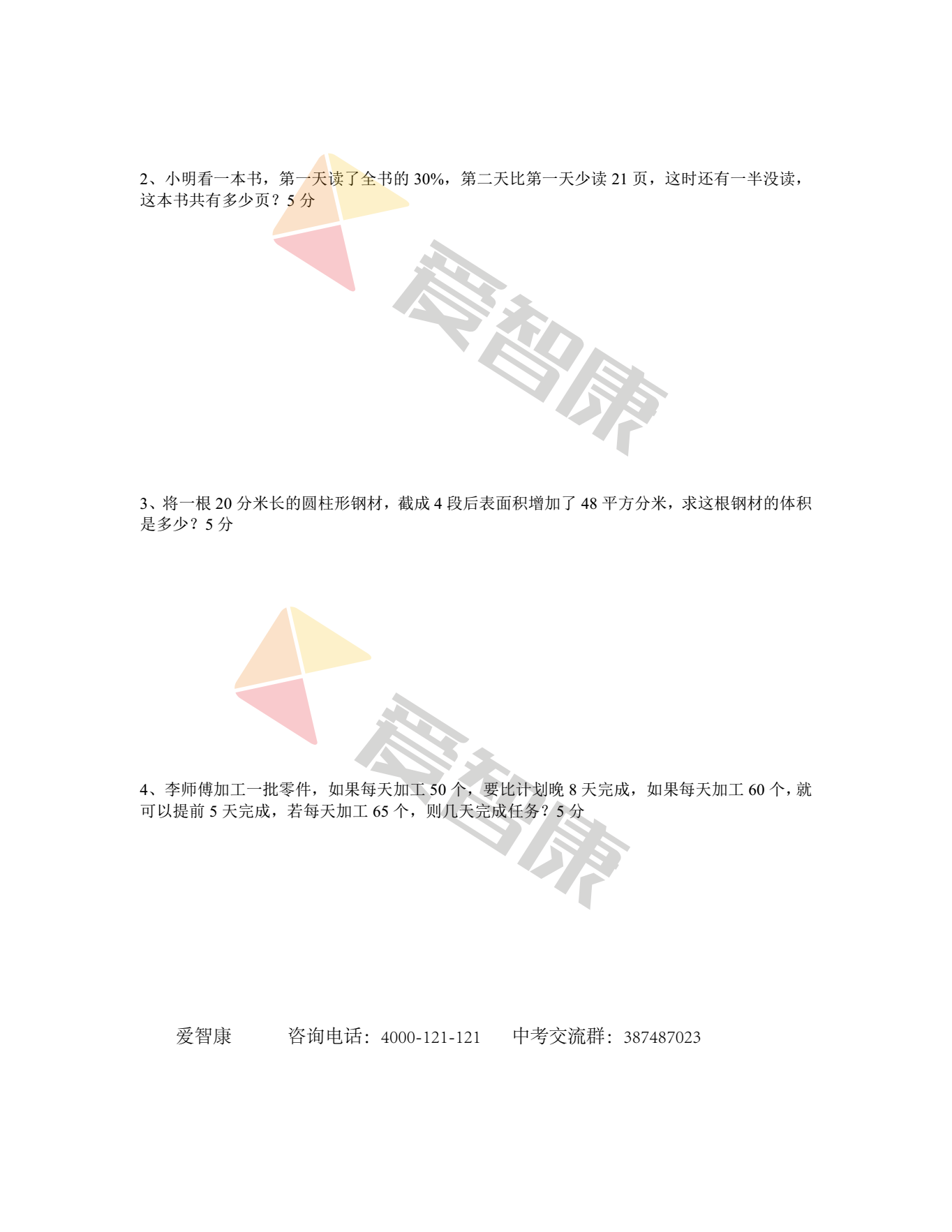 成都树德实验中学小升初分班考试数学真题3