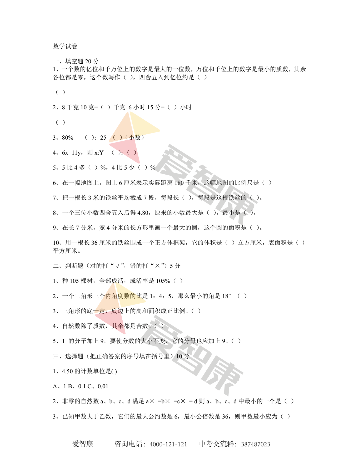 成都树德实验中学小升初分班考试数学真题1