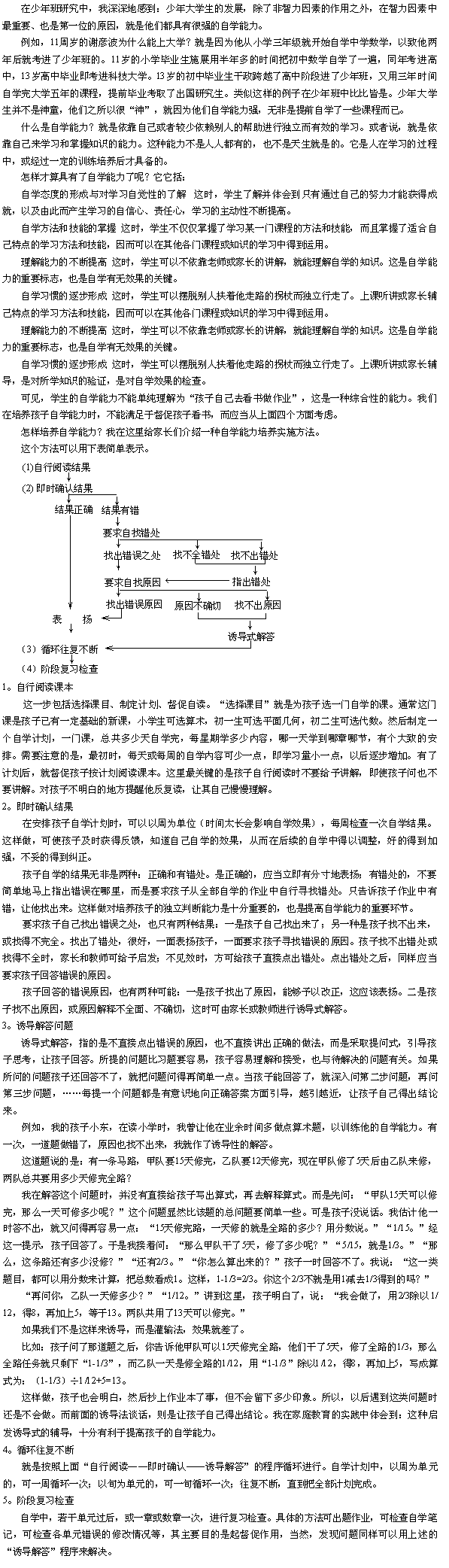 怎样培养孩子的自学能力1