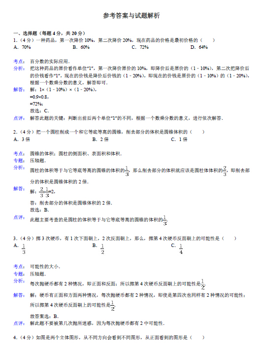 深圳中学升初一分班考试数学试卷及答案3