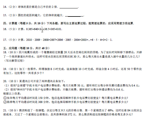 深圳中学升初一分班考试数学试卷及答案2