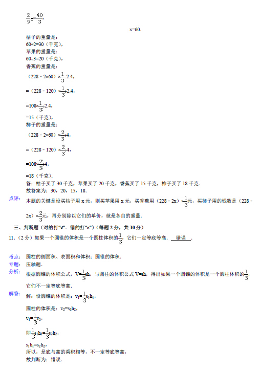 深圳中学升初一分班考试数学试卷及答案6