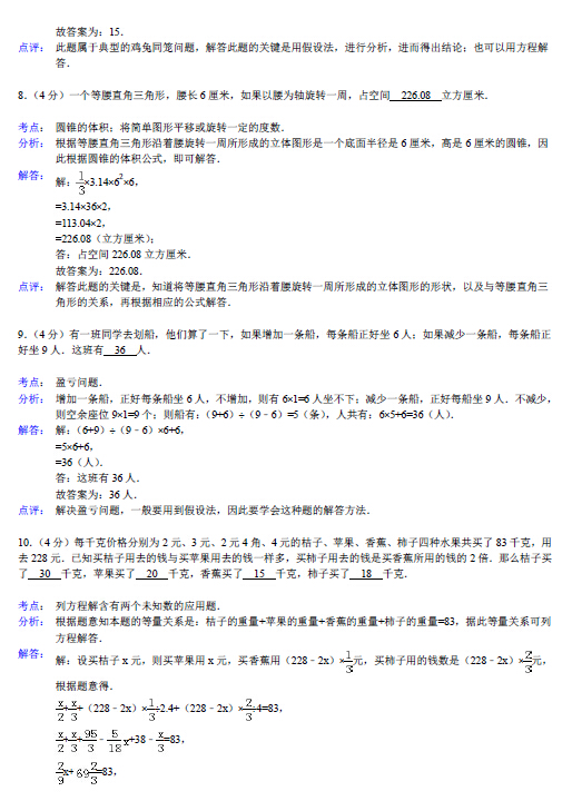 深圳中学升初一分班考试数学试卷及答案5