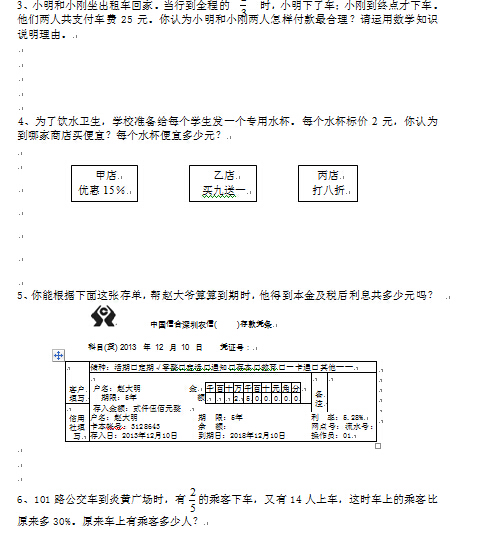 2016年深圳初一分班考试数学模拟题4