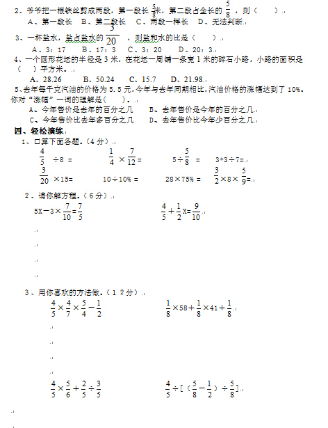 2016年深圳初一分班考试数学模拟题2