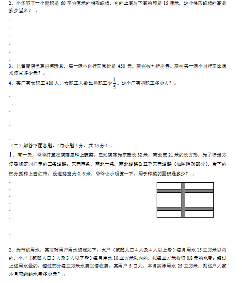 深圳2016初一入学分班考试数学试题及答案4