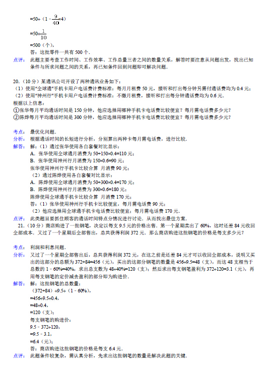 深圳中学升初一分班考试数学试卷及答案9