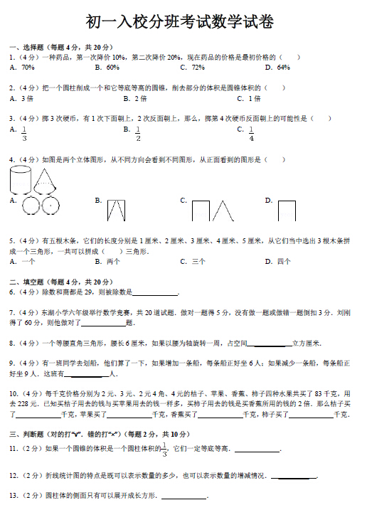 深圳中学升初一分班考试数学试卷及答案1