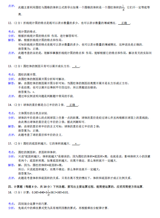 深圳中学升初一分班考试数学试卷及答案7