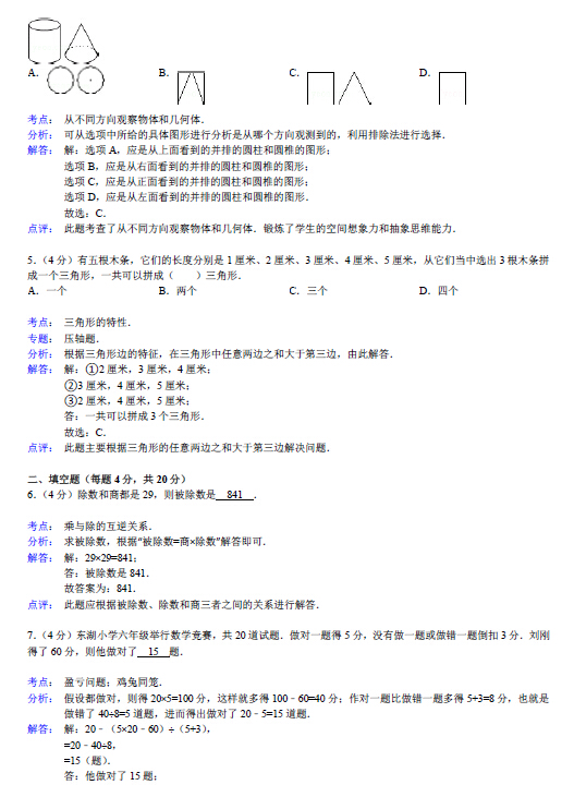 深圳中学升初一分班考试数学试卷及答案4