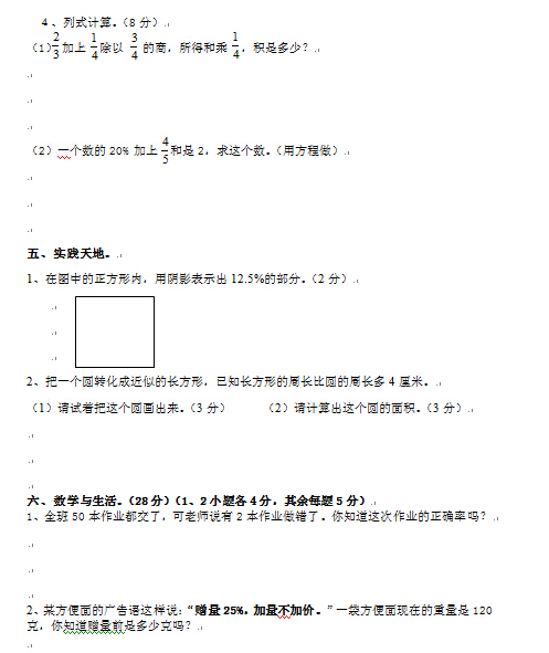 2016年深圳初一分班考试数学模拟题3