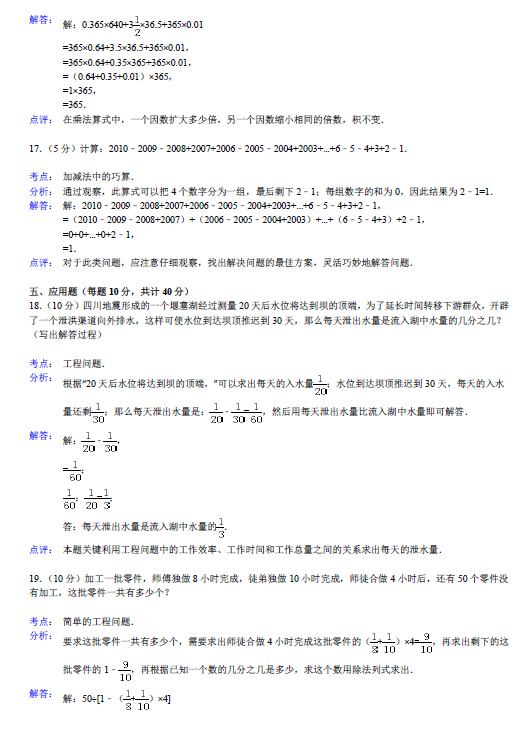 深圳中学升初一分班考试数学试卷及答案8