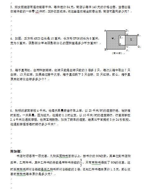 2016年深圳小升初分班考试数学强化试题五2